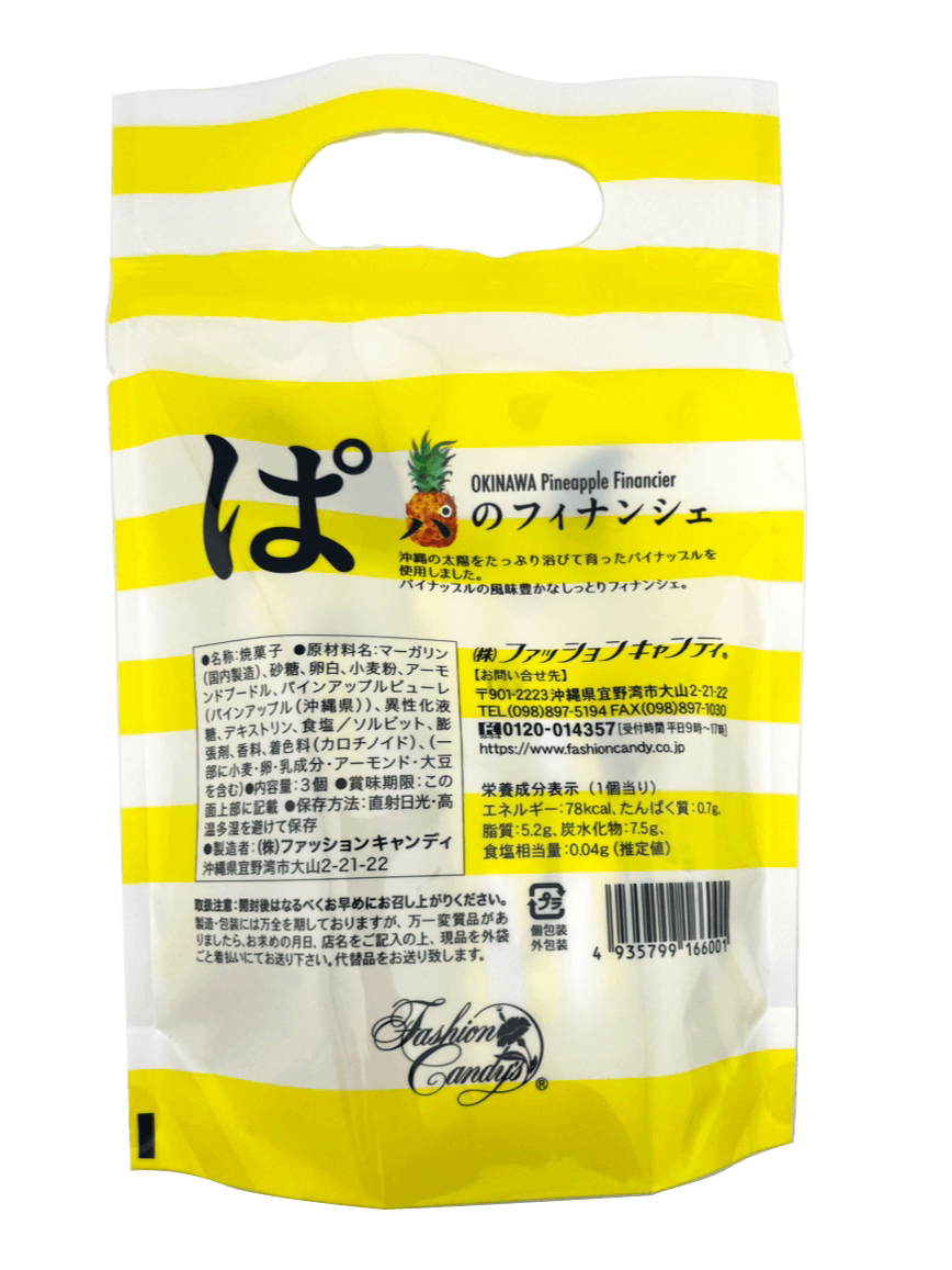 ぱのフィナンシェ 3個入 小袋 ファッションキャンディ 商品画像(裏面・商品詳細)