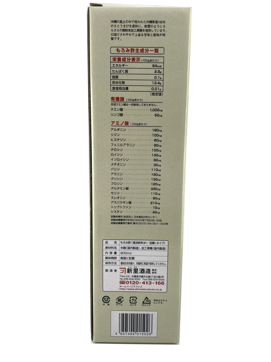 もろみ酢 黒糖入り 900ml 新里酒造 商品画像(箱裏面)