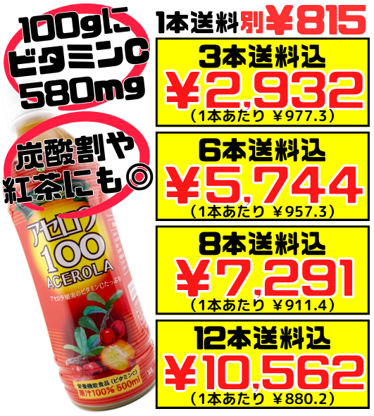 アセロラ100 (果汁100％ジュース) 500ml】3本で送料込 沖縄特産販売 