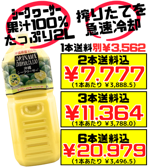 シークワーサー 100% ジュース 2L オキハム 価格と商品紹介