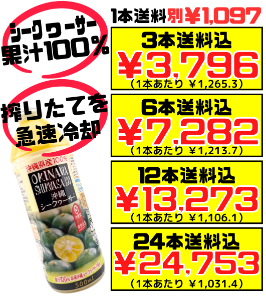 シークヮーサー100%ジュース 500ml オキハム 価格と商品紹介