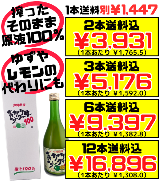 青切りシークワーサー100 500ml 健食沖縄 価格と商品紹介