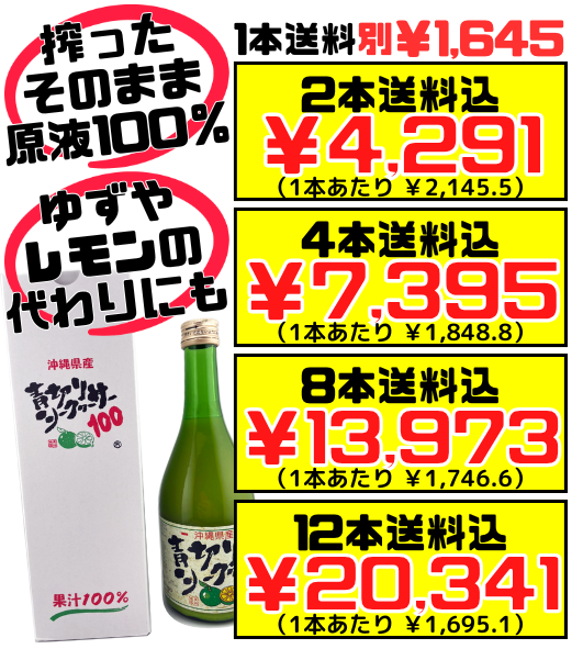 青切りシークワーサー100 500ml 瓶】2本で送料込 健食沖縄 沖縄県産 