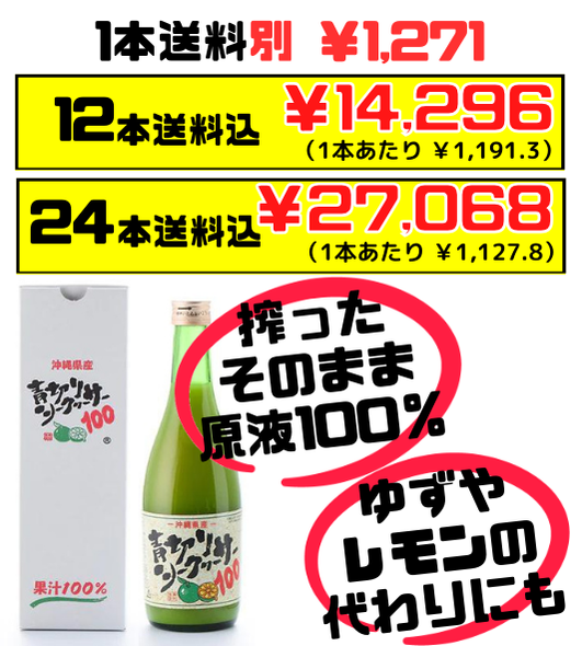 税・送料込!青切りシークワーサー100 500ml 健食沖縄 沖縄県産シークヮーサー果汁の原液100% ノビレチン 12本