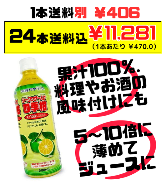 シークヮーサー入り四季柑100%ジュース 500ml 沖縄バヤリース　シークヮサー セット商品はすべて送料込