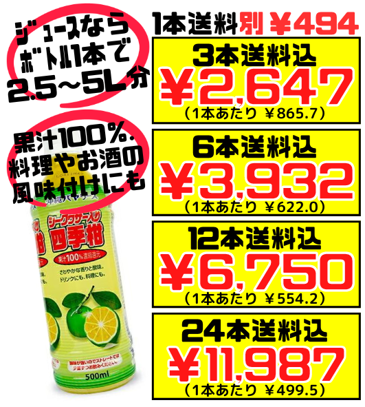 シークヮーサー入り四季柑100%ジュース 500ml 沖縄バヤリース　シークヮサー セット商品はすべて送料込