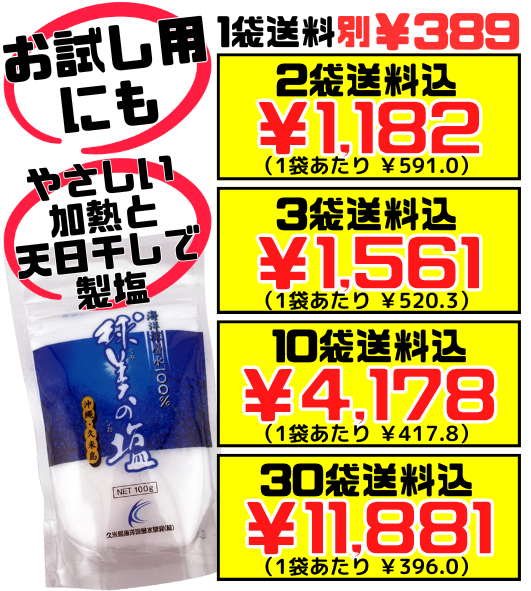 球美の塩 くみのしお 100g スタンドパック】2袋で送料込 久米島海洋