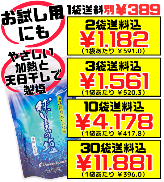 球美の塩 くみのしお 100g スタンドパック】2袋で送料込 久米島海洋