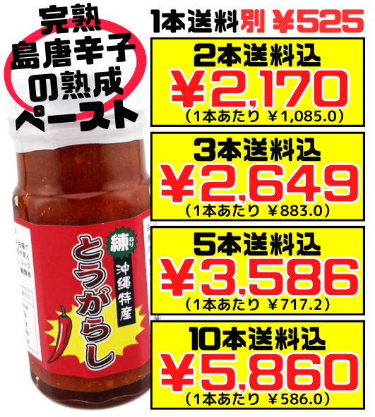練りとうがらし80g(瓶入り) 上商企画 価格と商品紹介