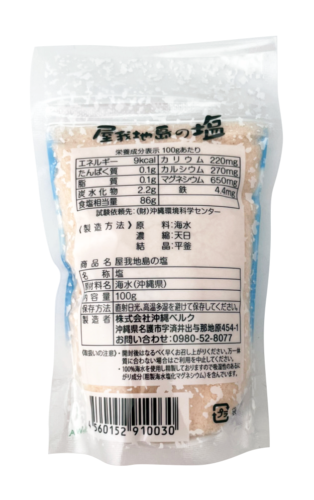 屋我地島の塩 100g 沖縄ベルク 商品画像(背面・商品詳細)