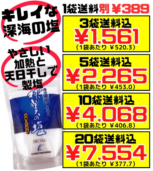 球美の塩 100g 久米島海洋深層水開発 価格と商品紹介