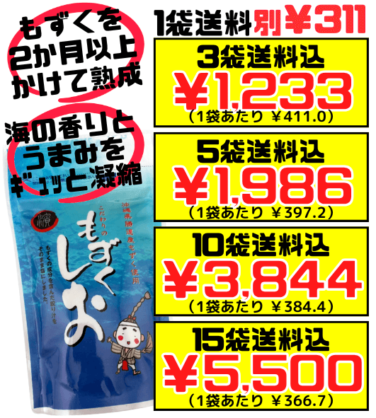 もずくしお 100g HAMAHIGA 価格と商品紹介