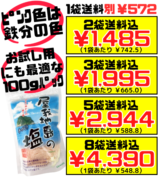 屋我地島の塩 100g 沖縄ベルク 価格と商品紹介