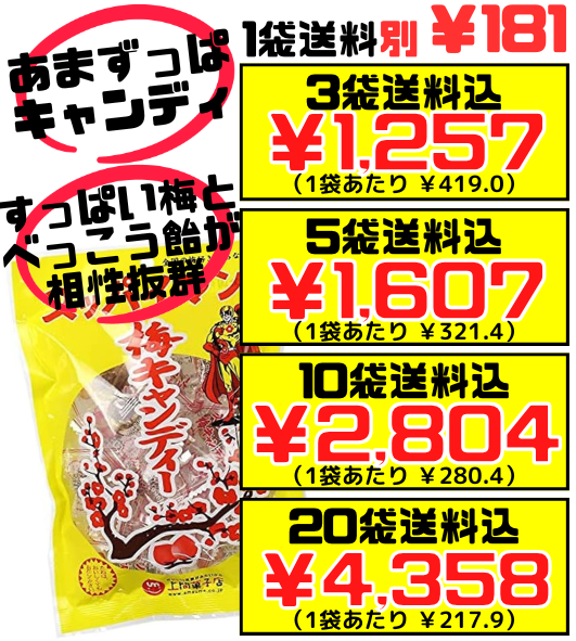 スッパイマン 梅キャンディー 10個入 上間菓子店 価格と商品紹介