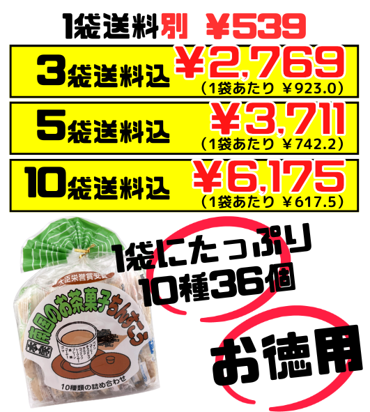 ちんすこう 10種詰合せ(お茶菓子セットちんすこう) 2個 × 18袋入パック 南国製菓 価格と商品紹介