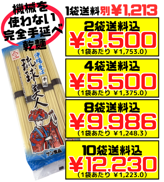 琉球美人 10食(10束)サン食品 価格と商品紹介