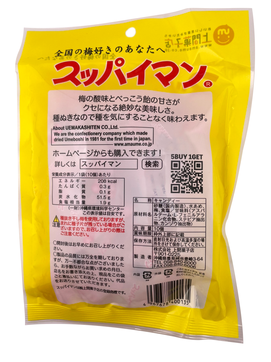スッパイマン 梅キャンディー たねぬき 10個入 上間菓子店 商品画像(裏)