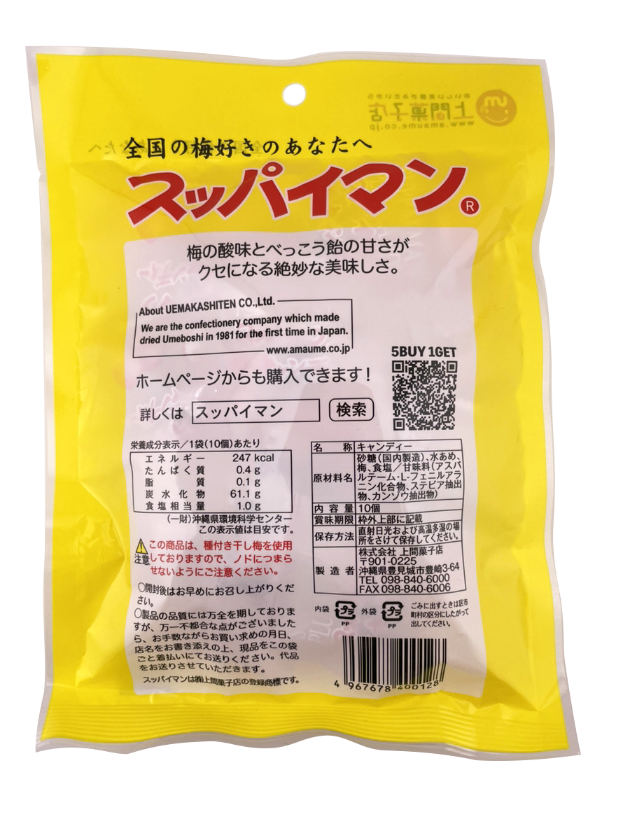 スッパイマン 梅キャンディー 10個入 上間菓子店 商品画像(裏面・商品詳細)