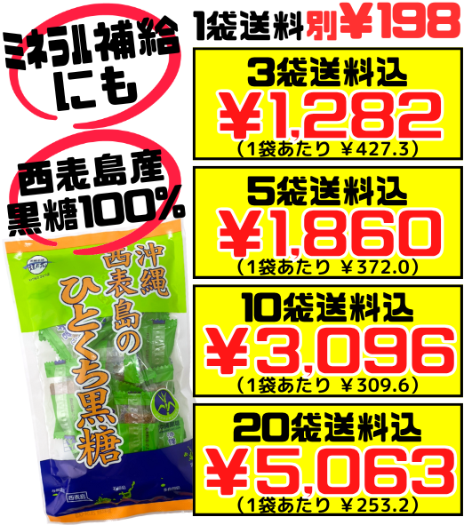 西表島産 沖縄のひとくち黒糖 80g 黒糖本舗垣乃花 価格と商品紹介