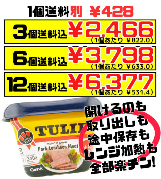 チューリップ ポーク エコパック 340g】3個で送料込 TULIP 圧倒的に