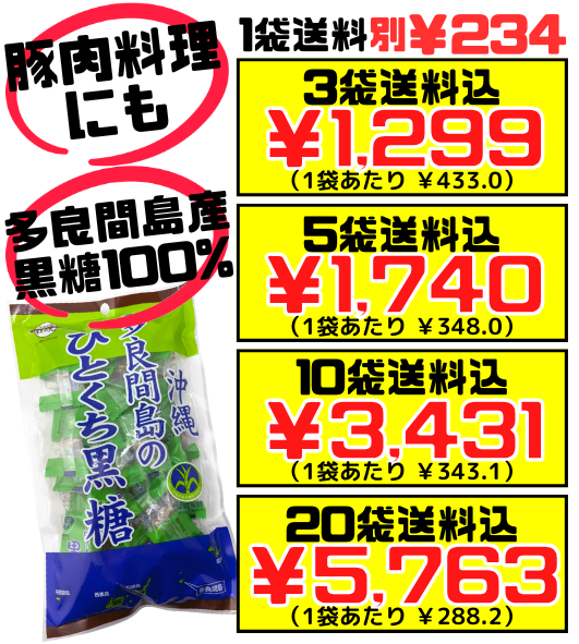 多良間島のひとくち黒糖 110g 黒糖本舗垣乃花 価格と商品紹介