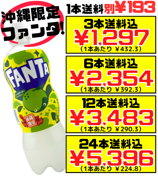ファンタ シークワーサー 500ml コカ・コーラ 価格と商品紹介