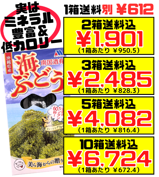 海ぶどう 100g タレ付き メック 価格と商品紹介