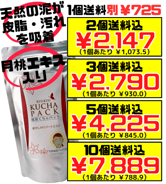 琉球くちゃパック 150g 沖縄ウコン販売 価格と商品紹介