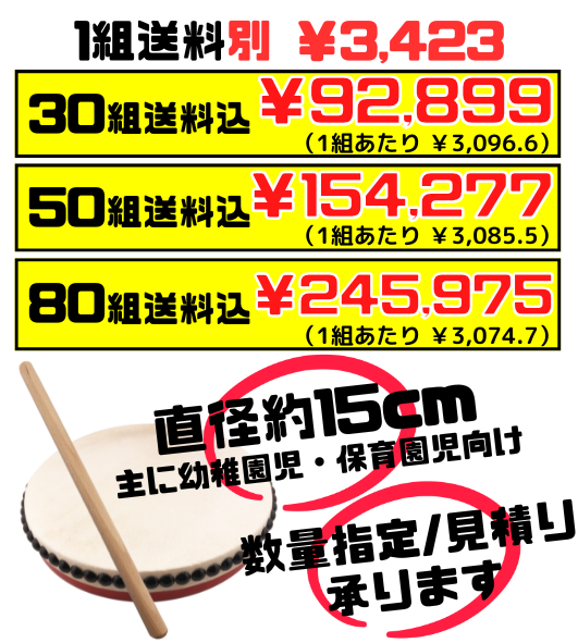 パーランクー 15㎝ バチ付 価格と商品紹介