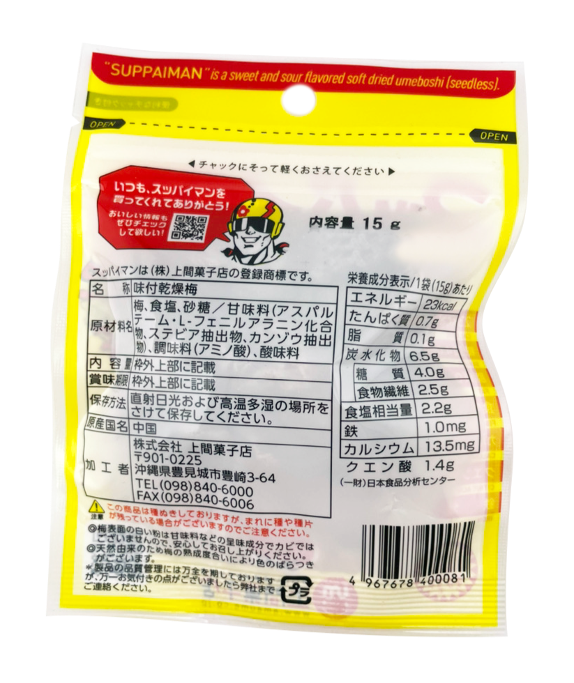 スッパイマン 甘梅一番 たねなし 15g 上間菓子店 商品画像(裏面・商品詳細)