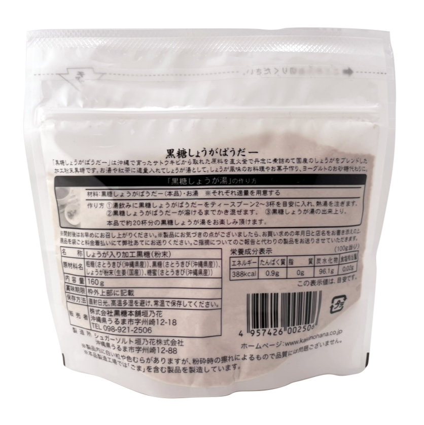 国産しょうが入り黒糖しょうがぱうだー 160g 黒糖本舗垣乃花 商品画像(背面・商品詳細)