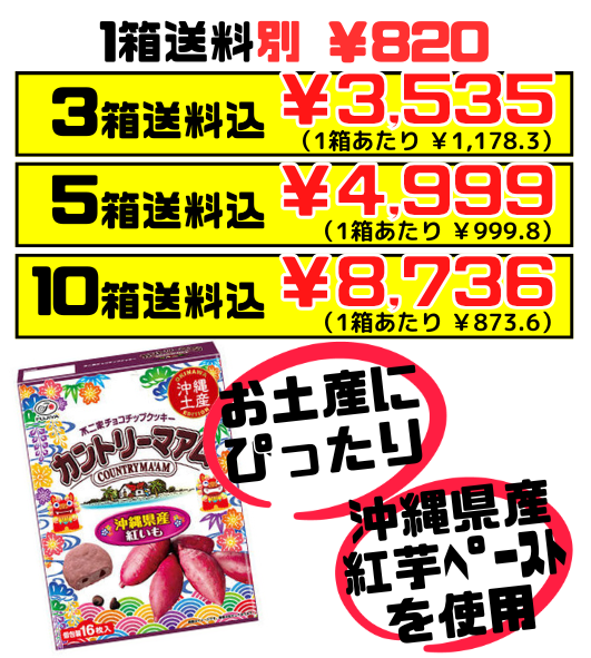 カントリーマアム 沖縄紅いも 個包装16枚入り 不二家　沖縄限定 おみやげ ご当地 紅芋 べにいも セット商品はすべて送料込