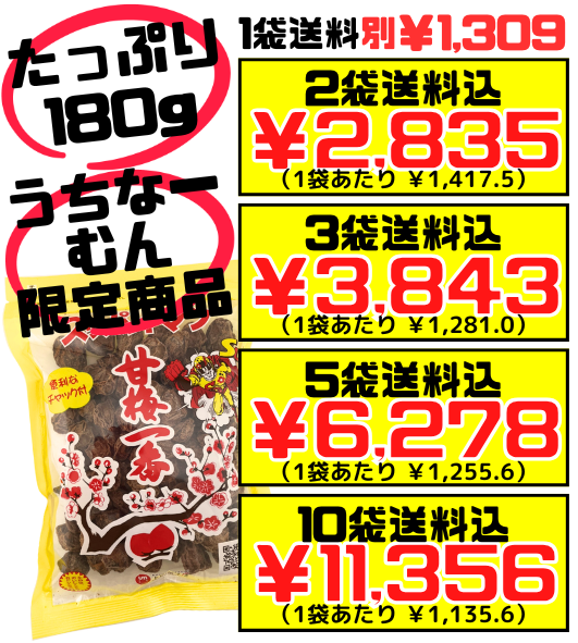 スッパイマン 甘梅一番 袋入 180g 上間菓子店 価格と商品紹介