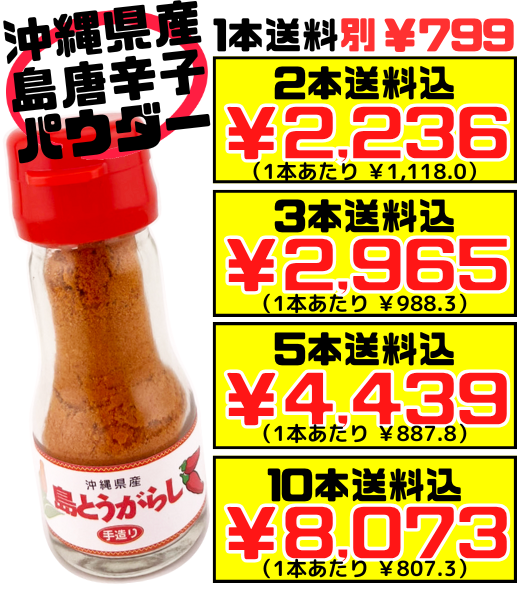 島とうがらし 粉末タイプ (18g) 大城海産 価格と商品画像