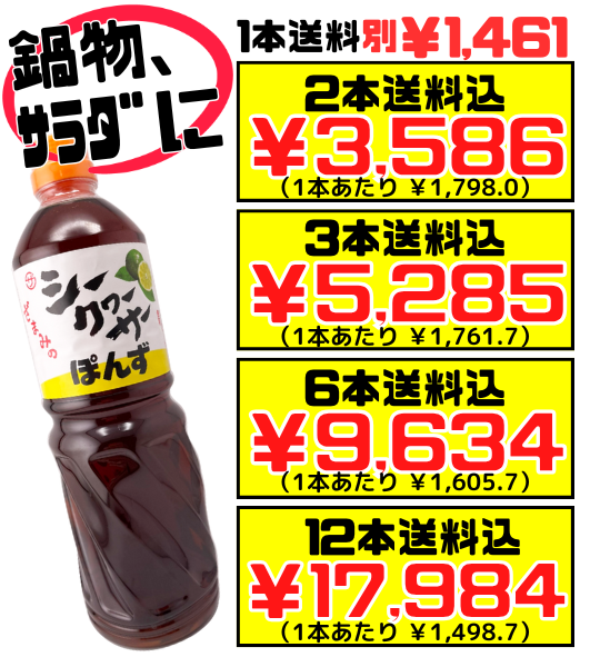 シークヮーサー ぽんず(ポン酢・ぽん酢) 1L ボトル】2本で送料込