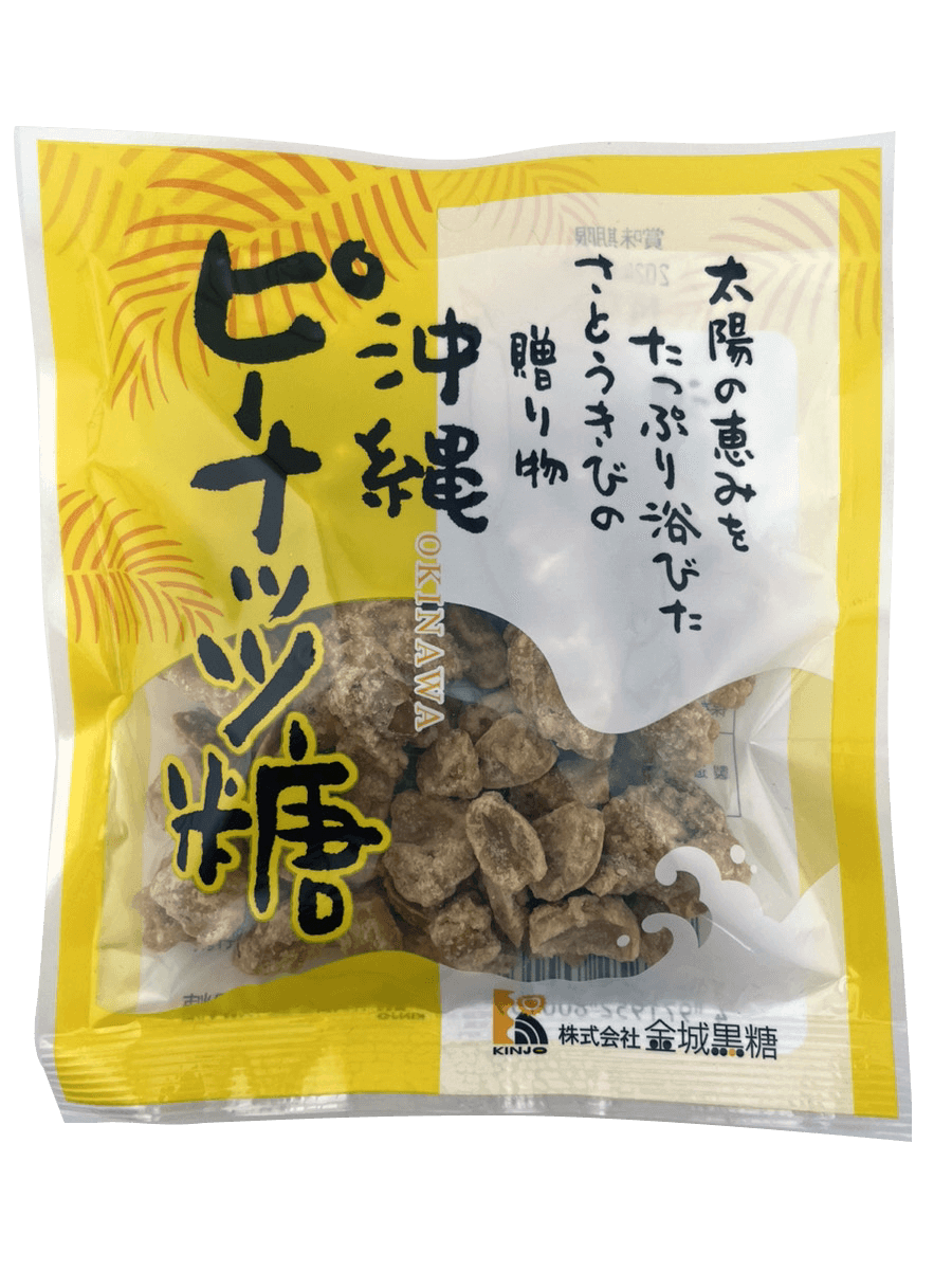 沖縄ピーナッツ糖 70g 金城黒糖 商品画像(正面)