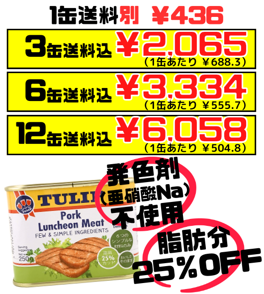 チューリップポーク340g×48個(2ケース) （チューリップポーク ケース 