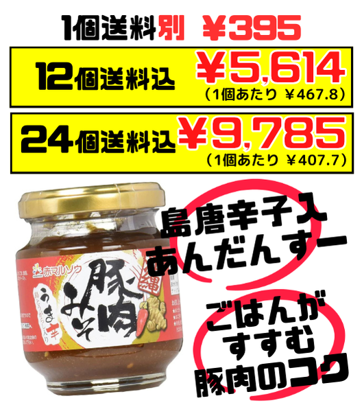 うま辛豚肉みそ 140g 赤マルソウ しょうがと唐辛子がアクセント ごはんのお供に あんだんすー セット商品はすべて送料込 – 創業74年 沖縄食材卸・販売  うちなーむん ミヤギミート（セット品は全品送料込）