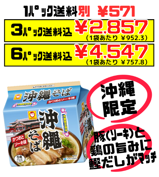 沖縄限定 沖縄そば 袋麺 5食パック マルちゃん(東洋水産) 価格と商品紹介