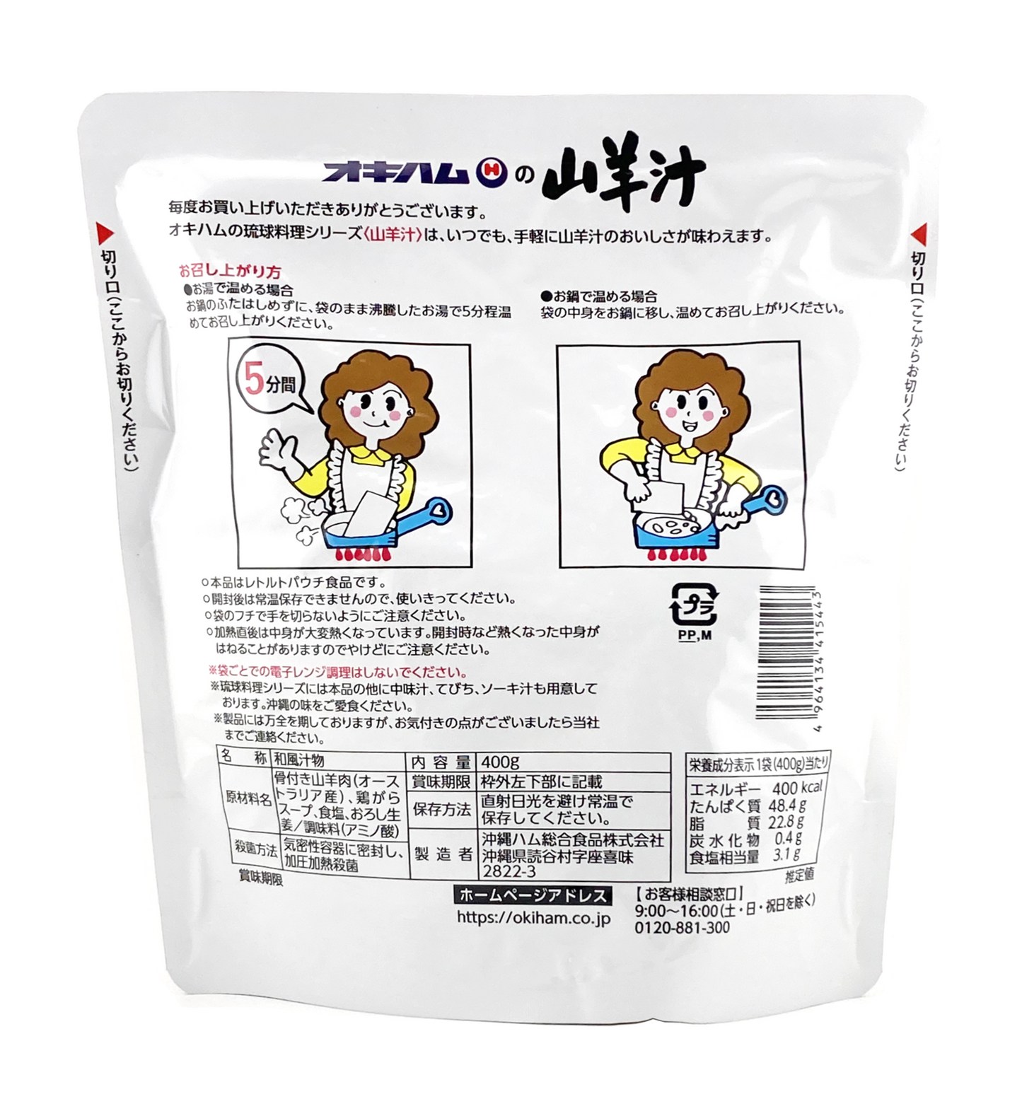 山羊汁(やぎじる) 500g オキハム 商品画像(裏面)