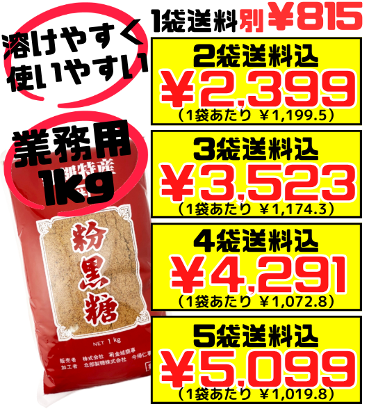 業務用 粉黒糖 (黒砂糖) 1kg 金城商事 価格と商品紹介