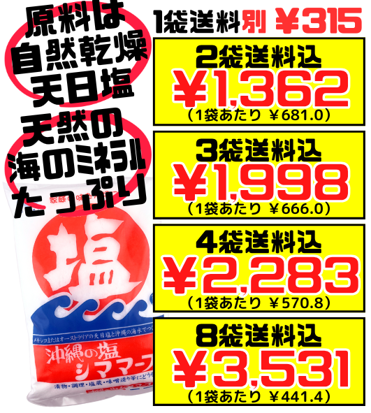 沖縄の塩 シママース 1kg シママース本舗 価格と商品紹介
