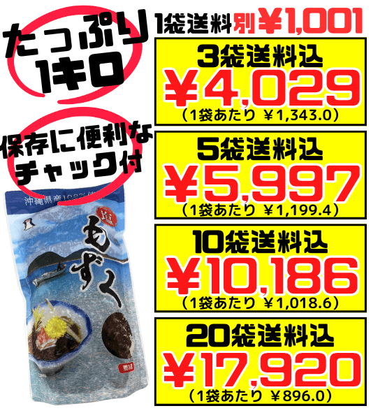 沖縄県産100% 塩もずく 1kg 名嘉食品 価格と商品紹介