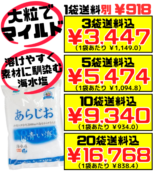 沖縄の海水塩 青い海 あらじお 1kg 価格と商品紹介