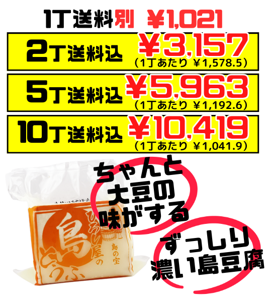 ひろし屋食品 真空島豆腐 1kg 価格と商品紹介