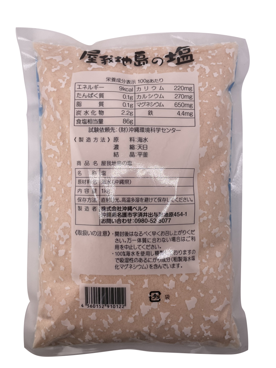 屋我地島の塩 1kg 商品画像(裏面・商品詳細)