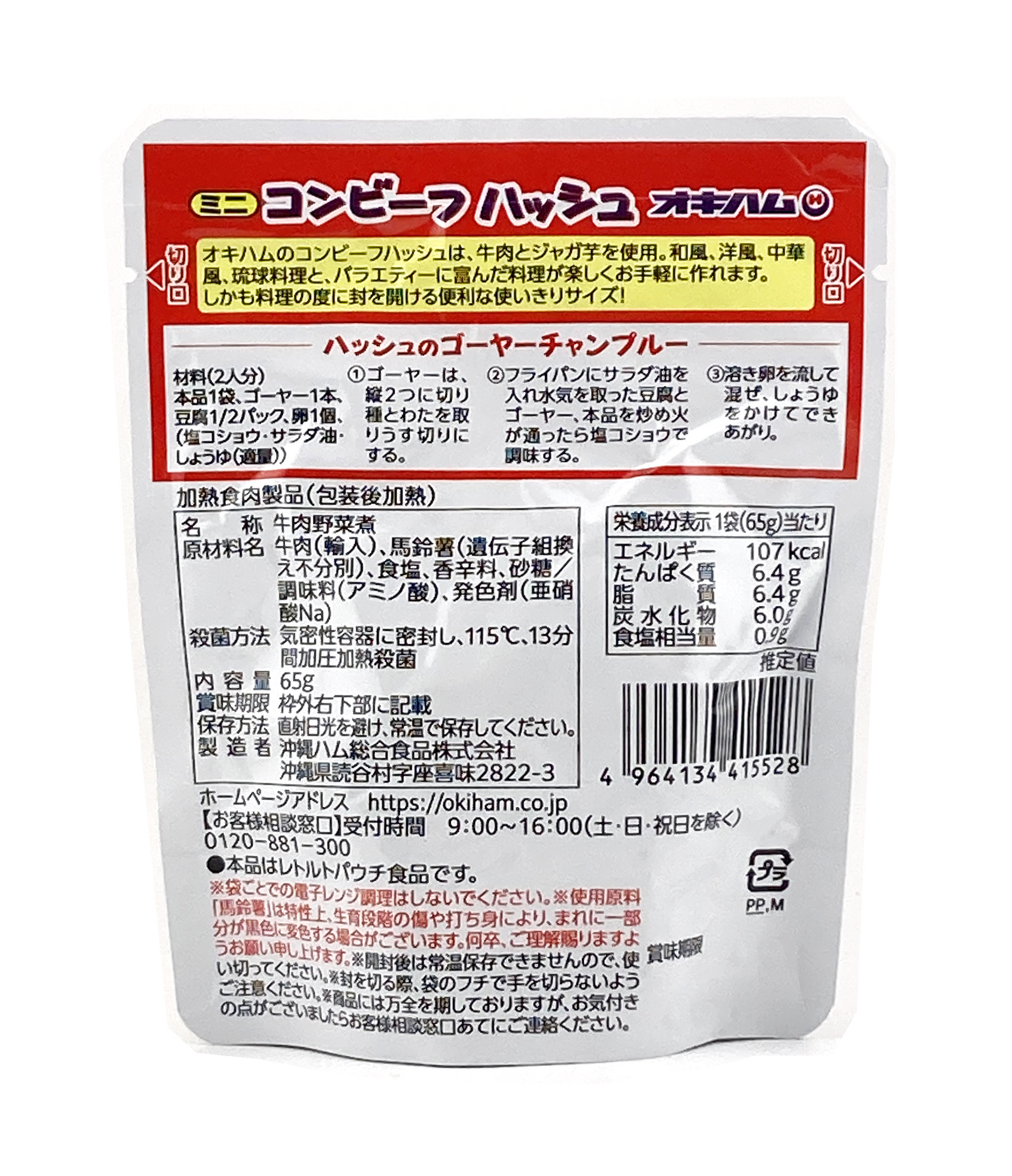 ミニ コンビーフハッシュ 65g オキハム 商品画像(裏面・商品詳細)