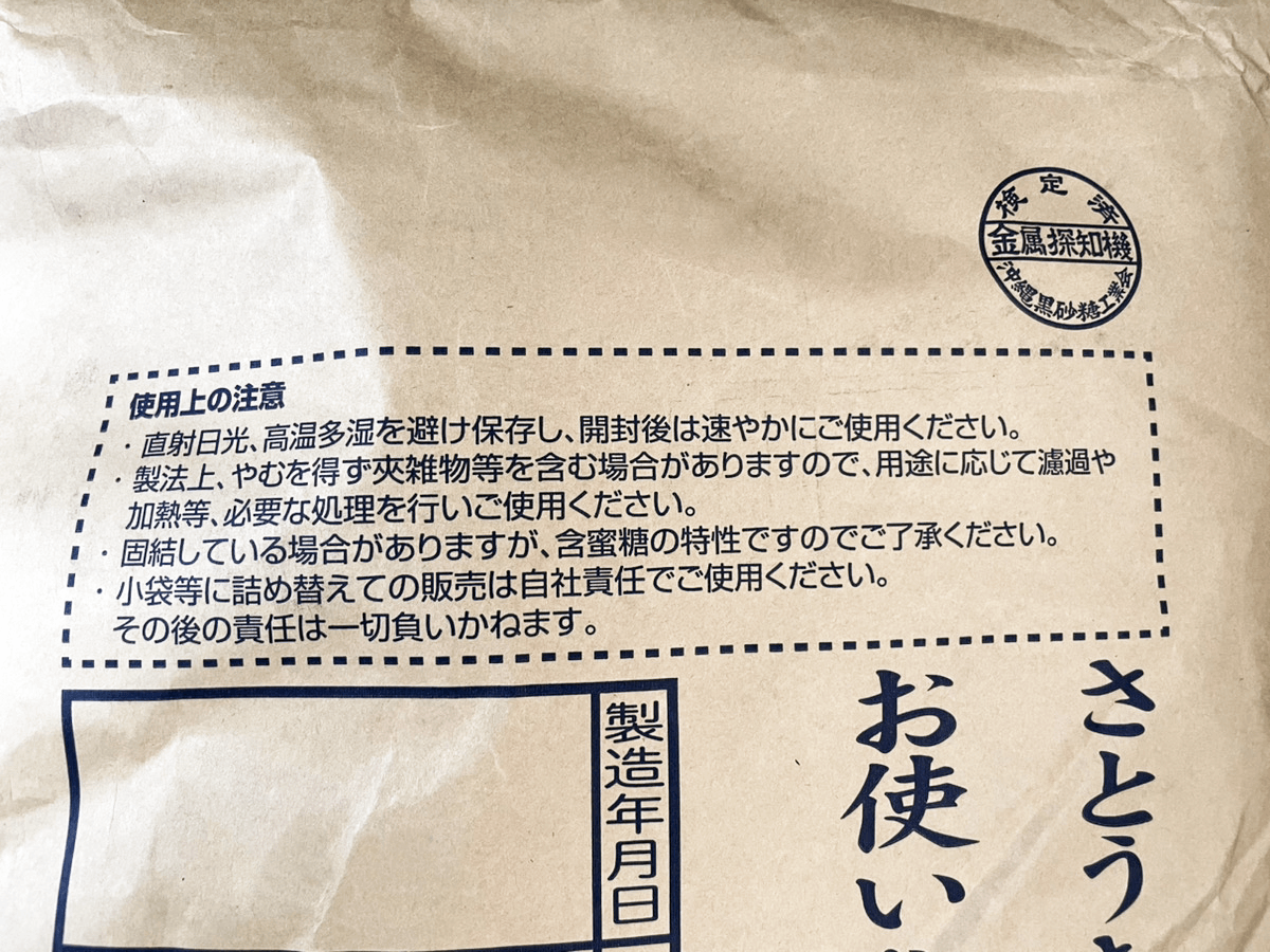 業務用 西表島産 粉末黒糖 20kg 商品画像(裏面・使用上の注意)