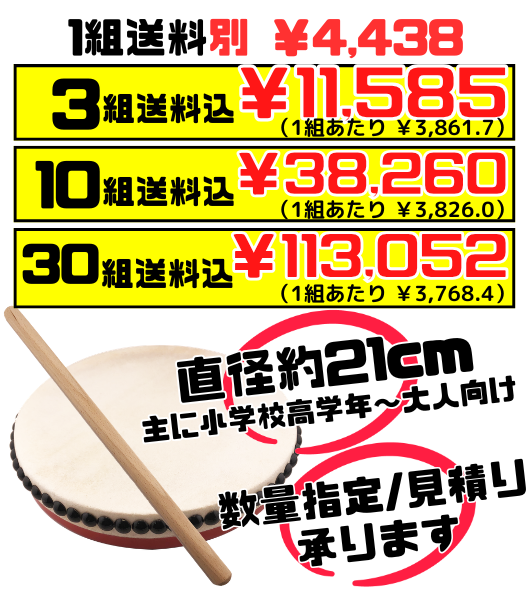 パーランクー 21㎝ バチ付】3個 (3組) で送料込 主に小学校高学年