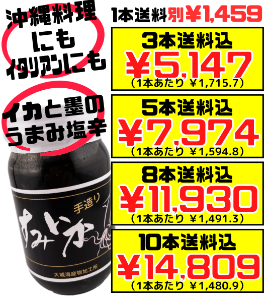 すみいか 230g瓶 3本で送料込 大城海産 イカをイカスミ・泡盛等と漬け込んだ手造り珍味 酒の肴やパスタに